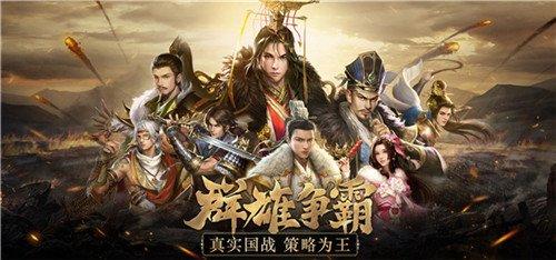 烽火戏诸侯《战国梦》手游即将震撼开测