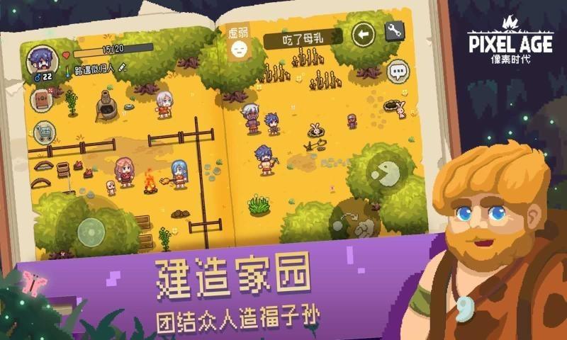 像素时代1.5.2图3