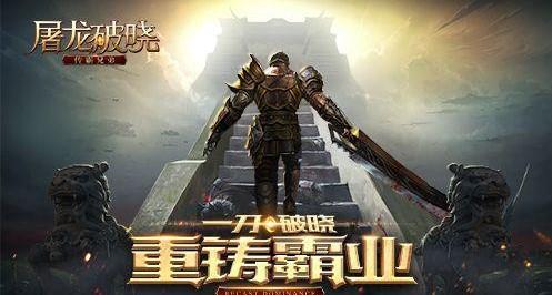 破晓神途手游版本大全