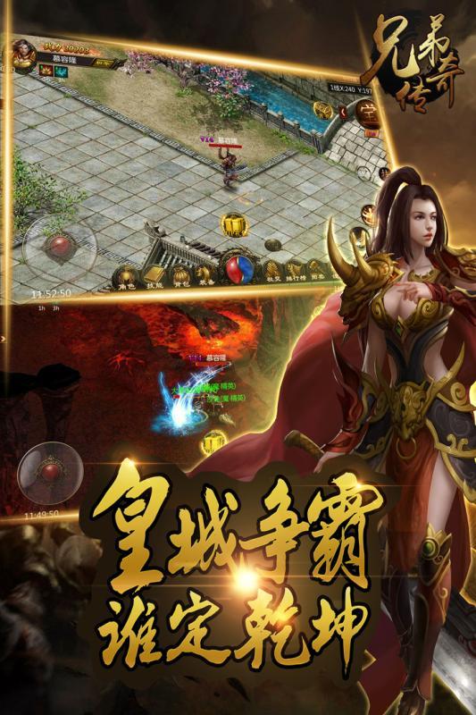 兄弟传奇图1
