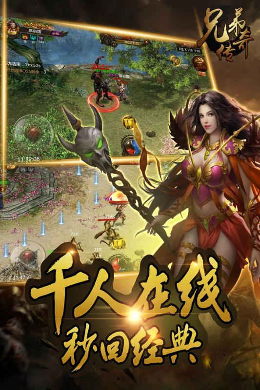 兄弟传奇图2