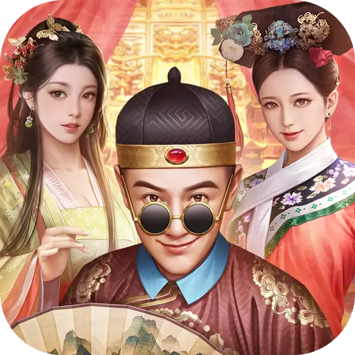 极品芝麻官无限元宝破解版