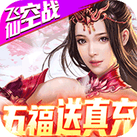 古剑仙域手游iOS版