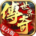 传奇世界龙魂大陆