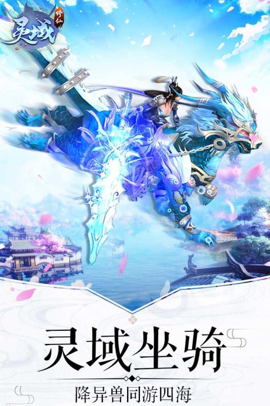 灵域修仙图2