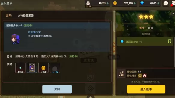 坎公骑冠剑吸血鬼少女任务完成攻略