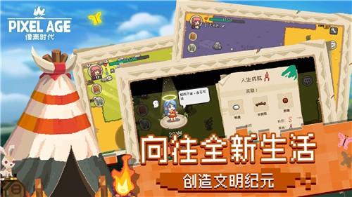 像素时代1.5.3图3