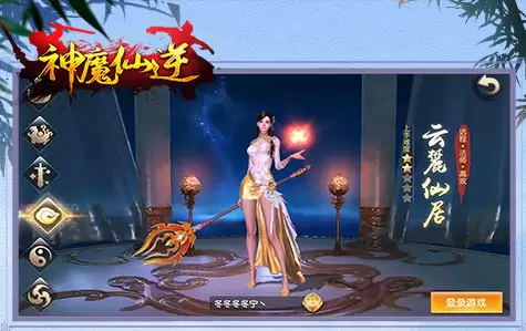 神魔仙逆系列游戏合集