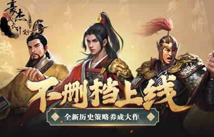 豪杰成长计划3.26不删档上线，稀有皮肤卡牌全服送 ！