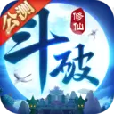 斗破修仙商城版