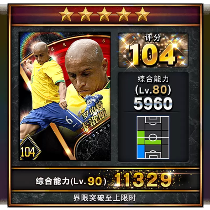 《实况：王者集结》X人间重炮卡洛斯强势登场