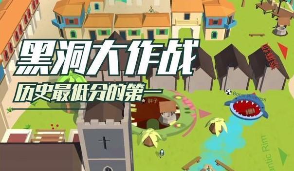 黑洞大作战手游最新大全
