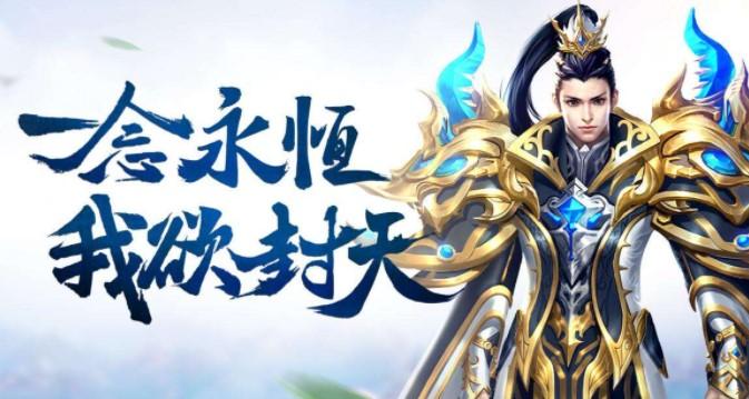 一剑封天手游版本汇总