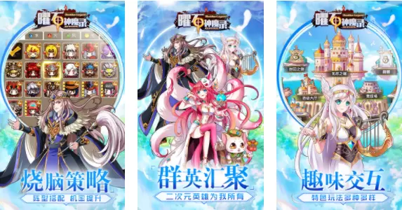 曜石神魔录手游推荐大全