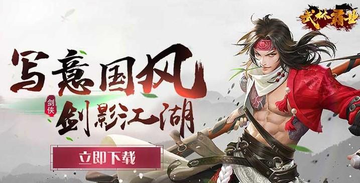 武林霸业所有版本汇总