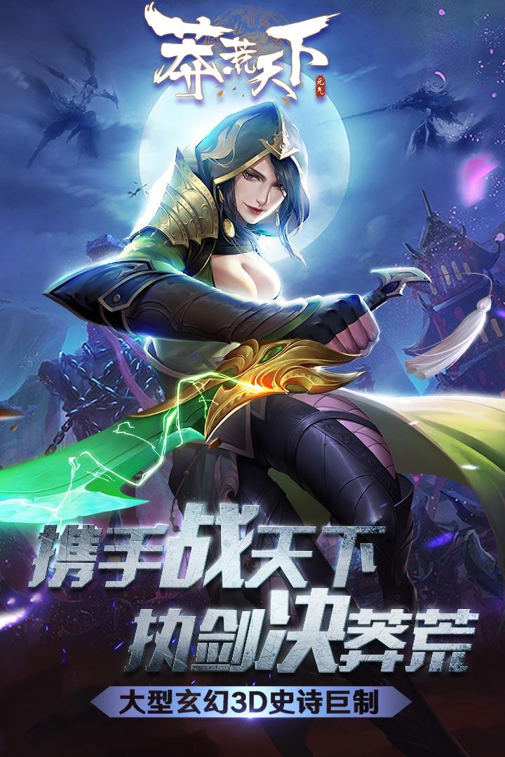 莽荒天下图1