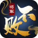 将军不败