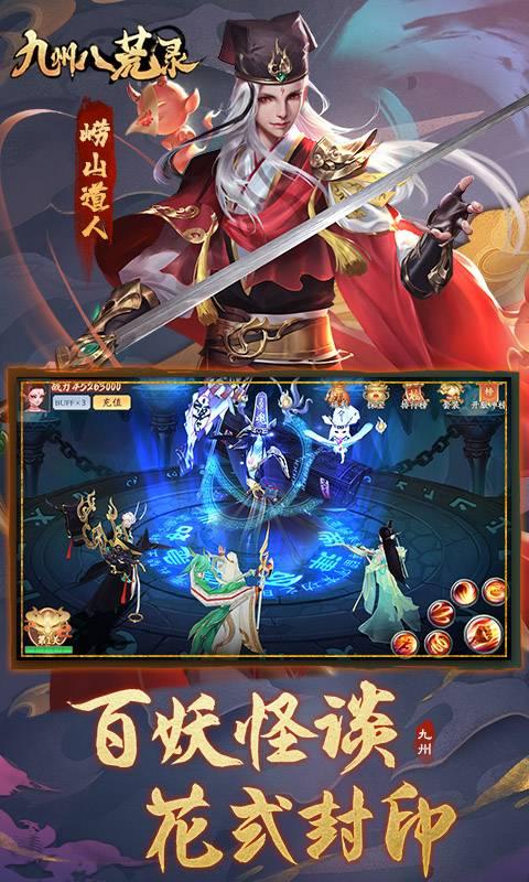 九州八荒录图3