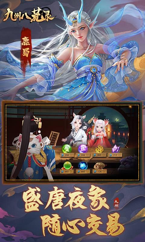 九州八荒录图2
