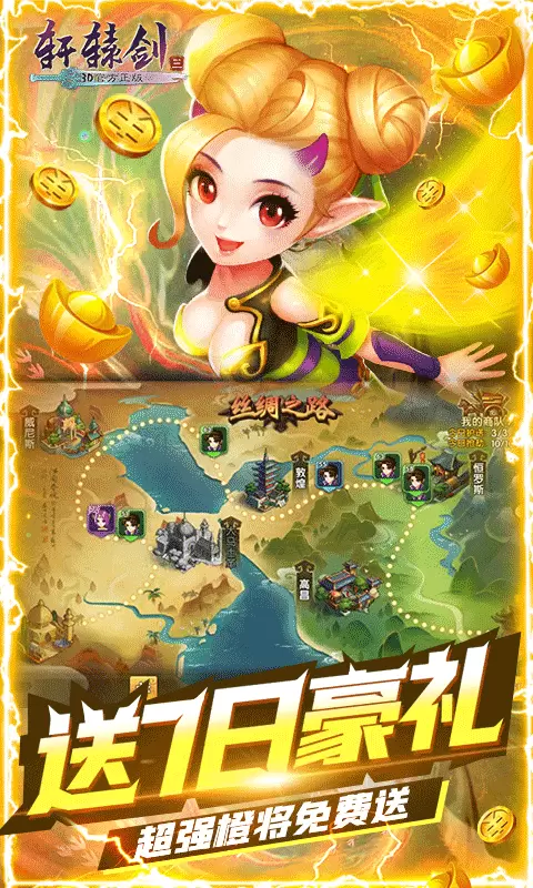 轩辕剑3图2