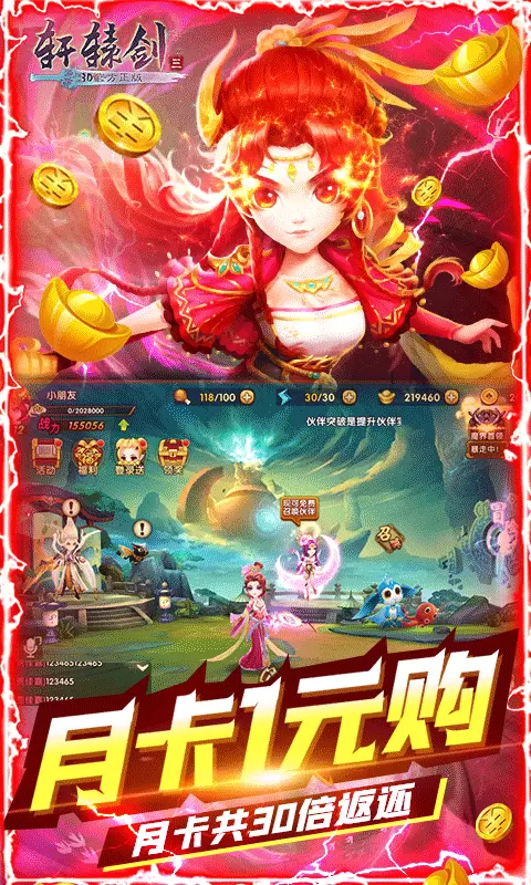 轩辕剑3图1