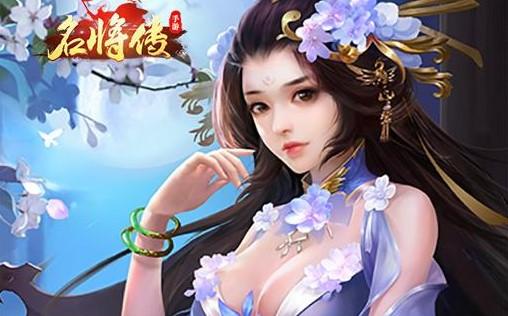 名将传游戏版本汇总