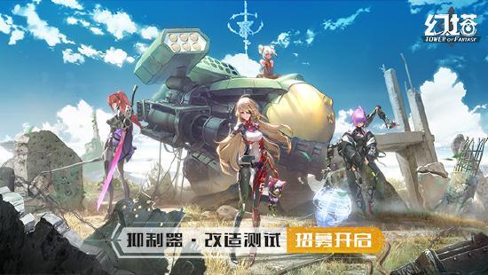 《幻塔》抑制器·改造测试，填问卷拿限量测试资格！