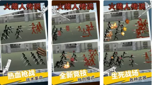 火柴人传说版本推荐合集