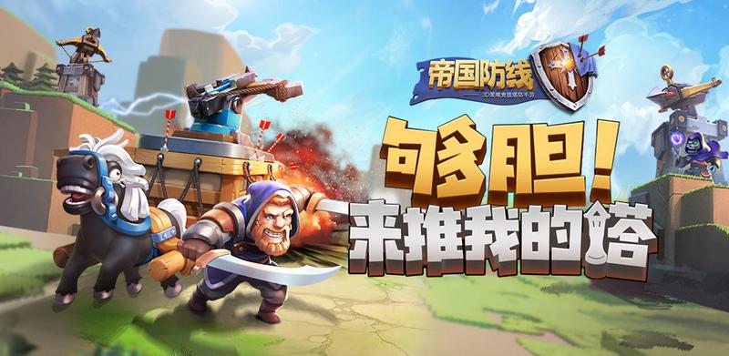 帝国防线手游中文专题