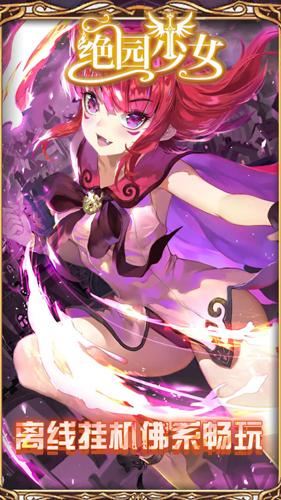绝园少女图1