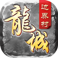 怒斩屠龙