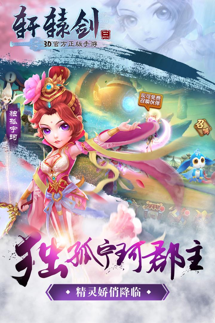 轩辕剑3图1