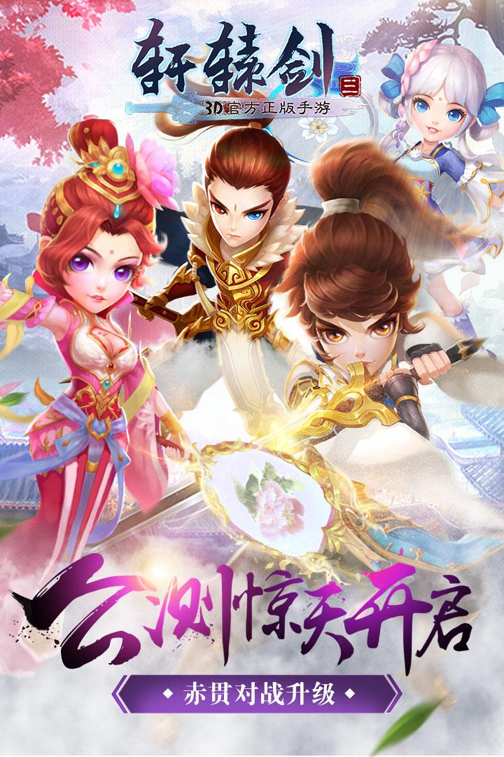 轩辕剑3图3