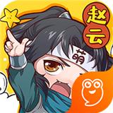 萌三国免费版