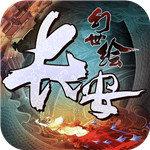 长安幻世绘破解版