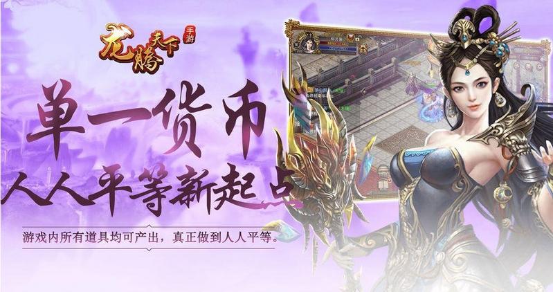 龙腾天下手游版本汇总