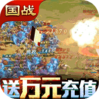 快打三国志（资源无限领）