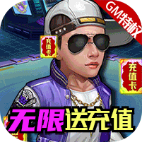 人在江湖飘最新变态版
