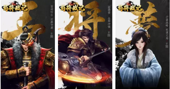 蜀将战记所有版本合集