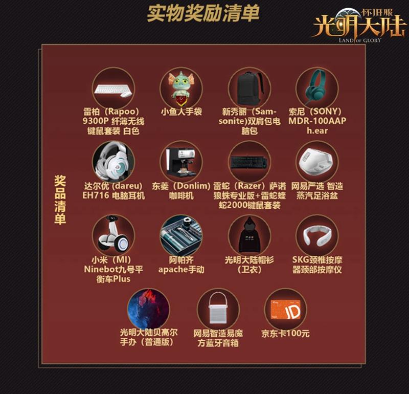 双生世界 与光同行《光明大陆》周年庆今日开启