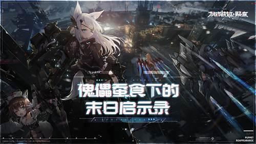 ​《机动战姬：聚变》不限号计费测试开启