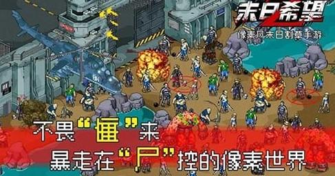 末日希望手游版本大全