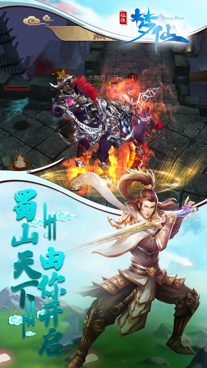 梦仙OL图3