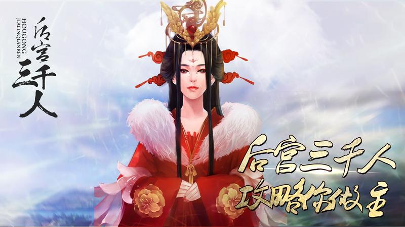 后宫三千人手游合集