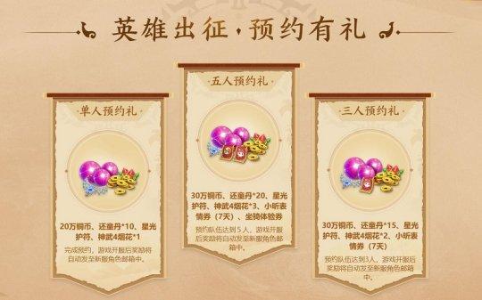 《神武4》手游新服“勇冠三军”预约活动火爆开启 海量福利等你拿