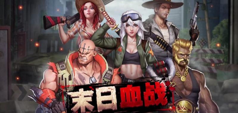 末日血战游戏版本大全