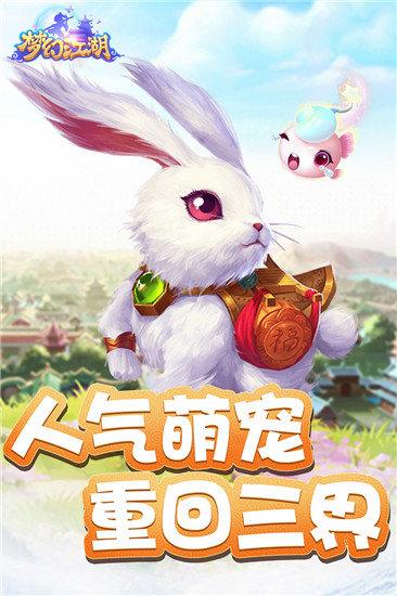 梦幻江湖图3