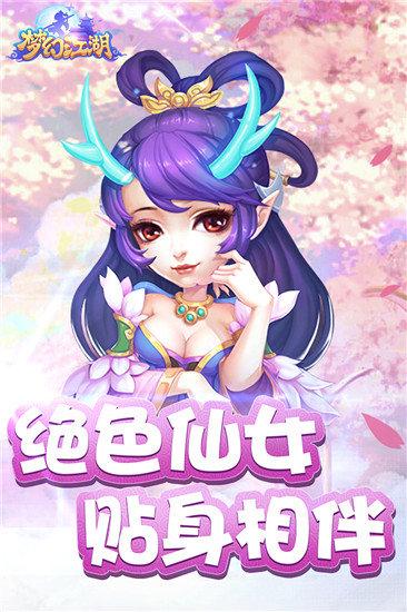 梦幻江湖图2