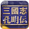 三国志孔明传完整中文版