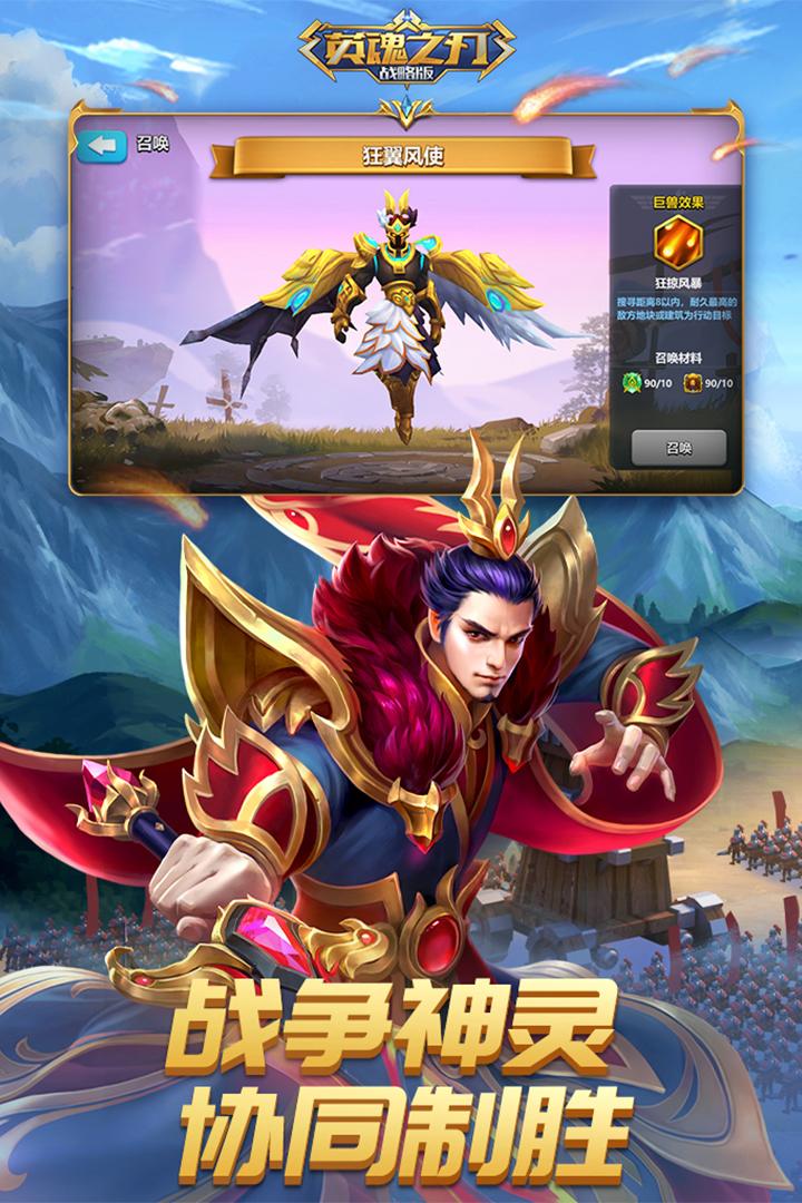 英魂之刃战略版图2